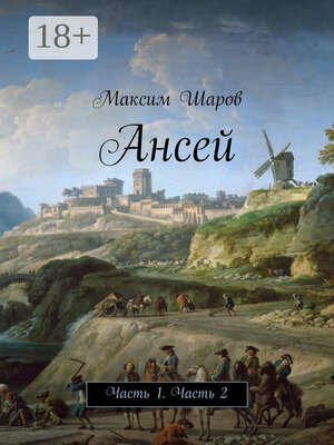 cover image of Ансей. Часть 1. Часть 2
